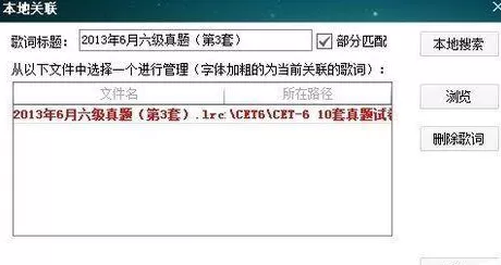酷狗音乐显示英语听力的本地字幕的操作流程