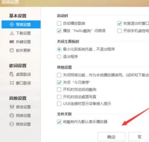 酷狗音乐关掉投放DLAN的操作技巧