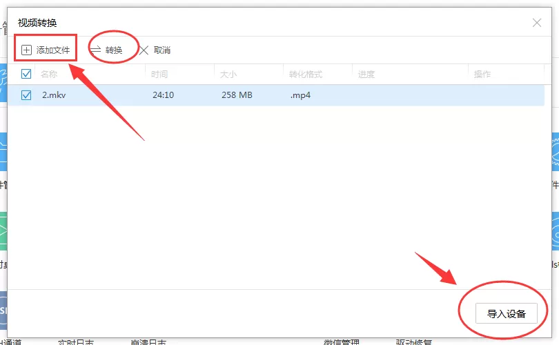 itools转换视频格式的操作流程