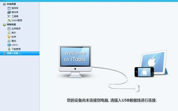 iTools给iphone清理内存的操作教程