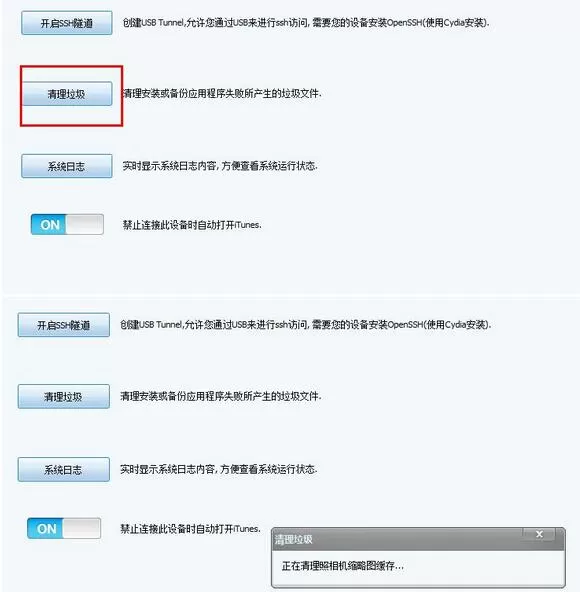 iTools给iphone清理内存的操作教程