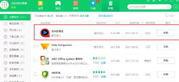 奇米影视盒进行卸载的四种操作方式