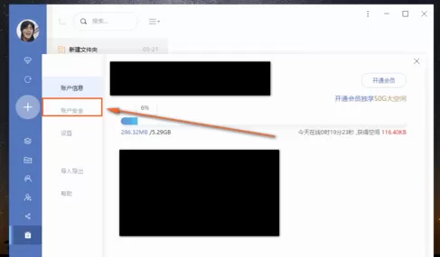 有道云笔记设置自动锁定时间的操作方法