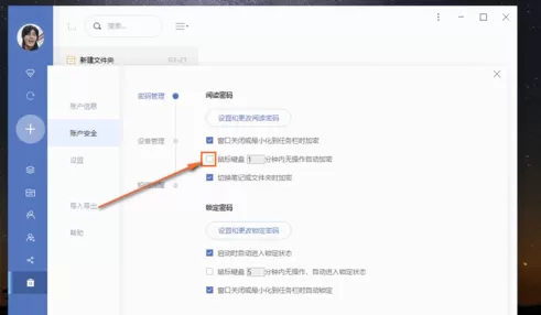 有道云笔记设置自动锁定时间的操作方法