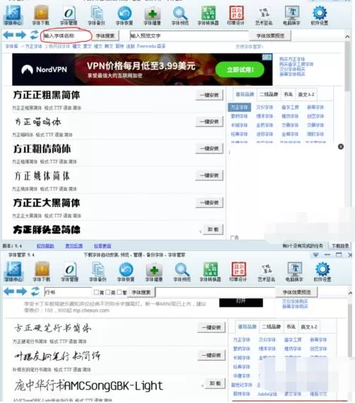 字体管家的详细使用操作