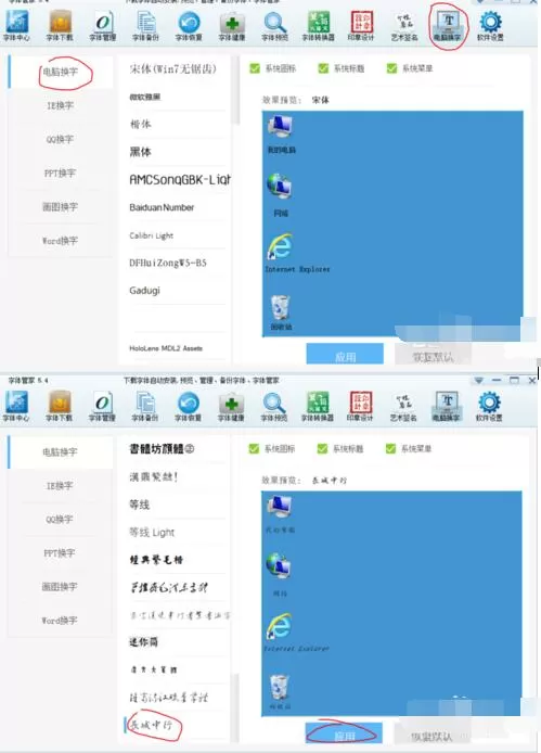 字体管家的详细使用操作