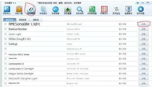 字体管家的详细使用操作