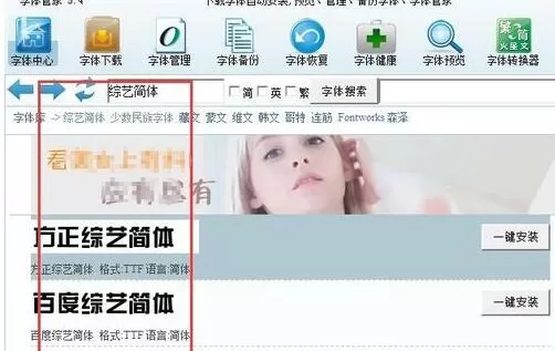 字体管家安装字体的操作教程