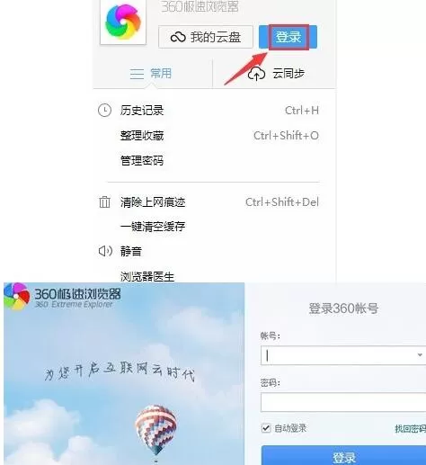 360极速浏览器里同步功能使用教程