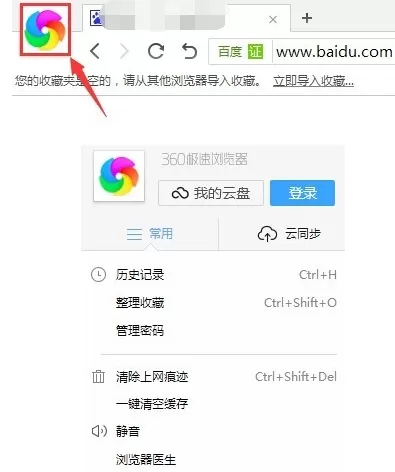 360极速浏览器里同步功能使用教程