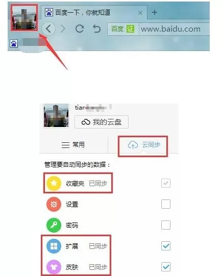 360极速浏览器里同步功能使用教程