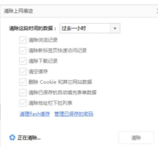 360极速浏览器清除痕迹的操作流程