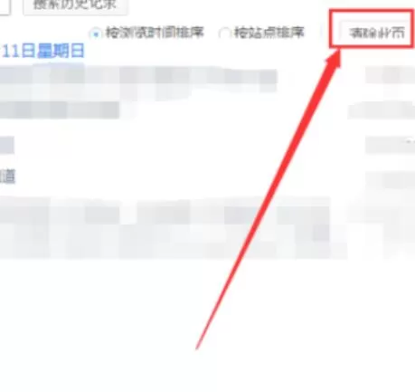 360极速浏览器清除痕迹的操作流程