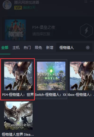 腾讯网游加速器主机加速的详细操作步骤