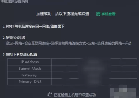 腾讯网游加速器主机加速的详细操作步骤