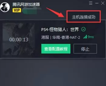 腾讯网游加速器主机加速的详细操作步骤