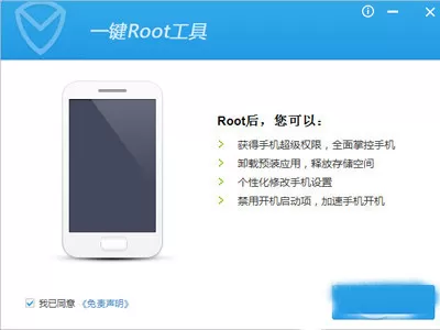 腾讯手机管家一键获取Root权限的使用教程