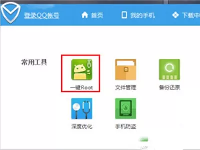 腾讯手机管家一键获取Root权限的使用教程