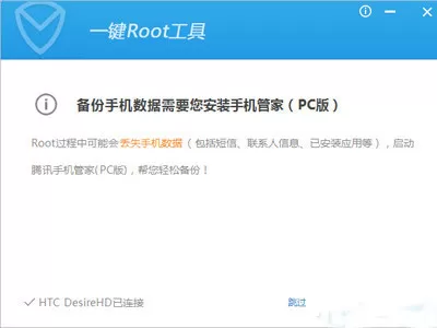 腾讯手机管家一键获取Root权限的使用教程