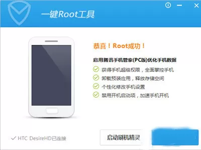 腾讯手机管家一键获取Root权限的使用教程