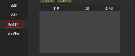 kk录像机添加水印的使用操作