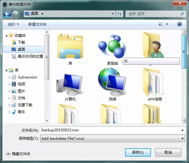 夜神安卓模拟器使用备份还原功能的具体操作