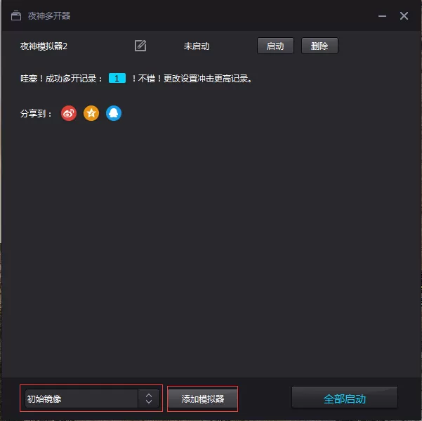 夜神安卓模拟器使用备份还原功能的具体操作