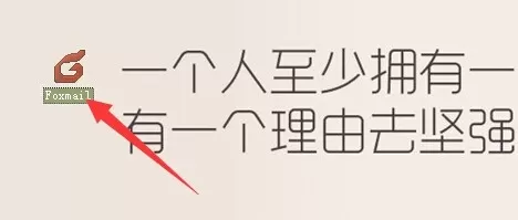 Foxmail标颜色的详细操作教程