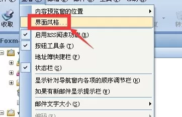 Foxmail标颜色的详细操作教程
