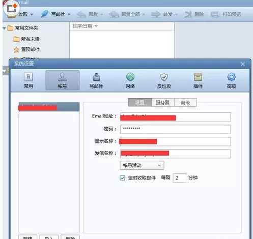 Foxmail设置签名的具体使用