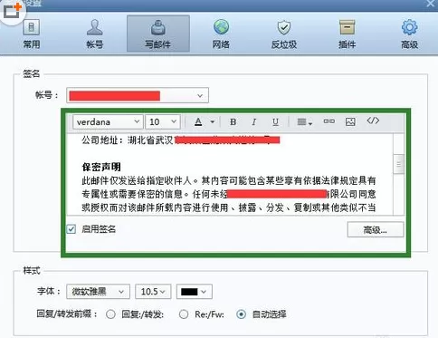 Foxmail设置签名的具体使用
