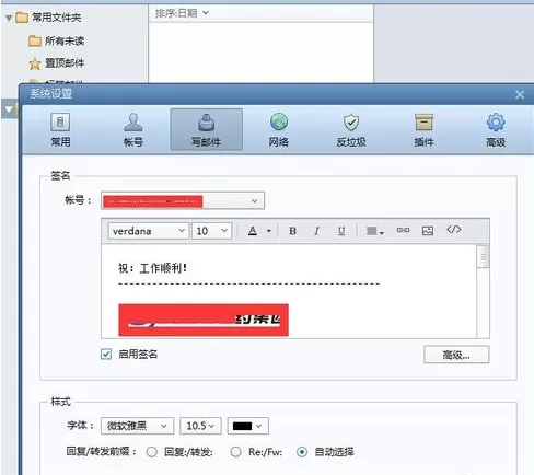 Foxmail设置签名的具体使用