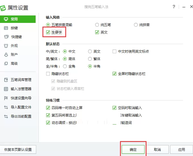 搜狗五笔输入法中打生僻字的使用教程