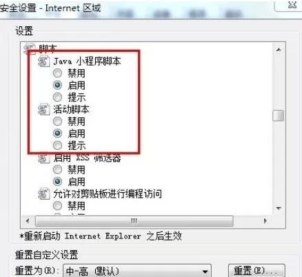 Internet Explorer 8无法启用JavaScript的具体处理方法