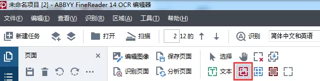 abbyy finereader出现检测不到图片以及表格的处理教程