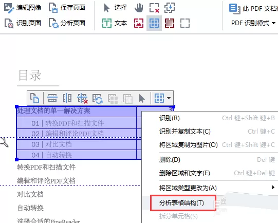 abbyy finereader出现检测不到图片以及表格的处理教程