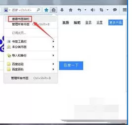 火狐浏览器分类管理书签的使用操作教程