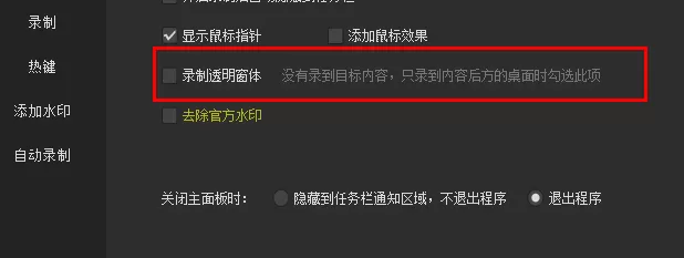 kk录像机设置录制聊天对话为透明的相关操作方法