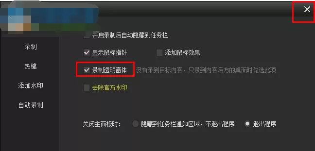 kk录像机设置录制聊天对话为透明的相关操作方法