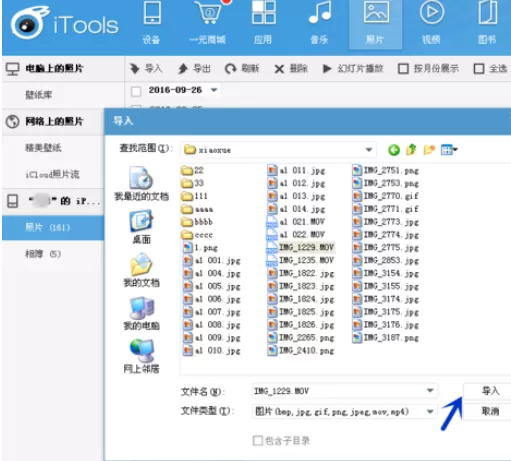 iTools将电脑中视频与照片导入iphone的相关操作教程