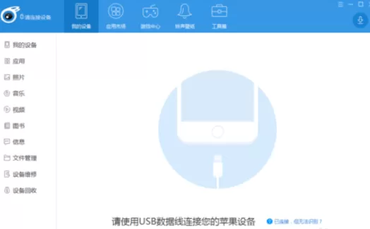 iTools连接手机的详细操作教程