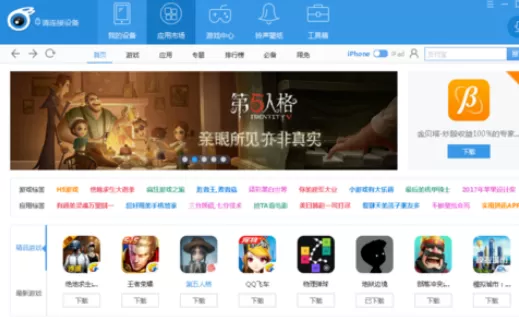 iTools连接手机的详细操作教程