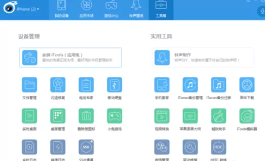 iTools连接手机的详细操作教程