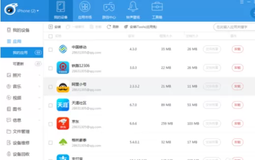 iTools连接手机的详细操作教程