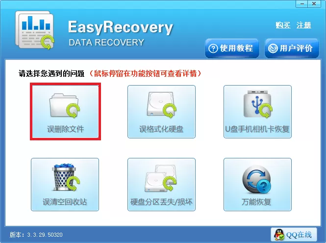 EasyRecovery恢复彻底删除文件的具体操作步骤。