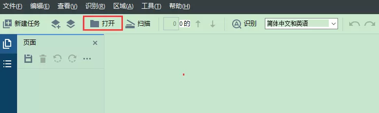 Abbyy FineReader识别图片中文字的具体操作教程