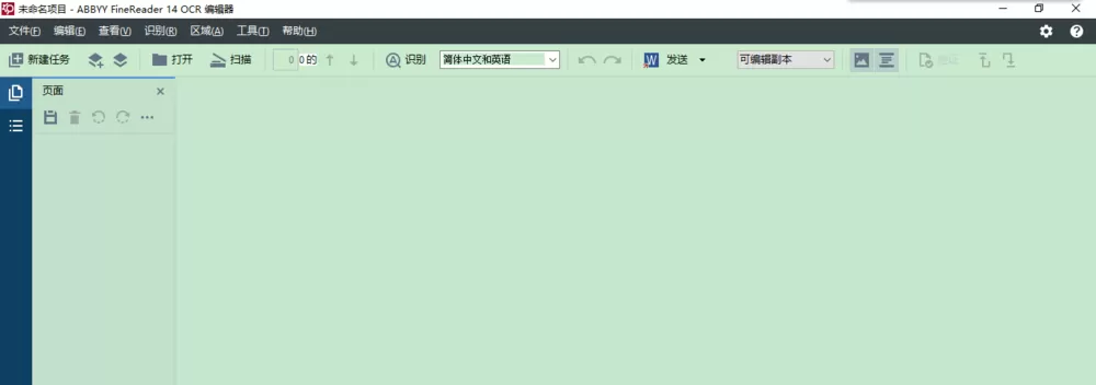 Abbyy FineReader识别图片中文字的具体操作教程