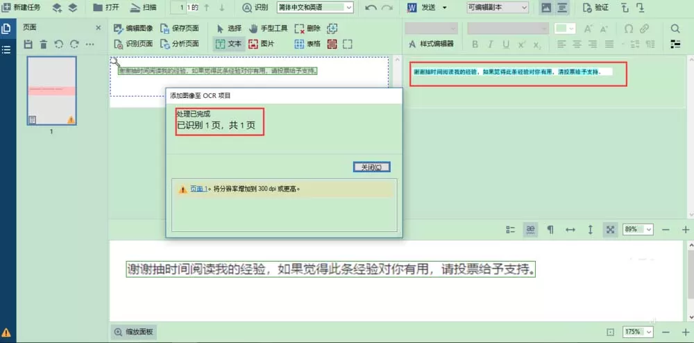 Abbyy FineReader识别图片中文字的具体操作教程