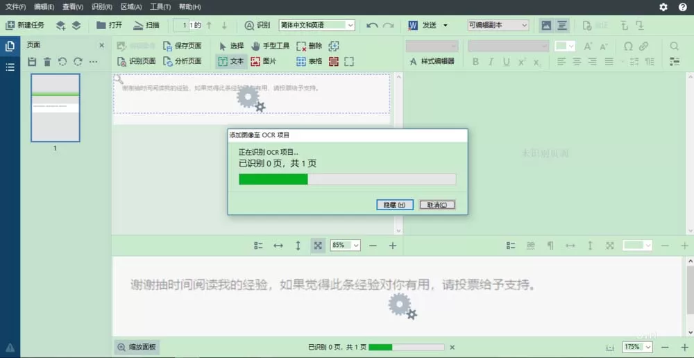 Abbyy FineReader识别图片中文字的具体操作教程