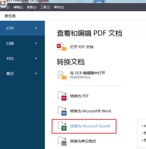 ABBYY FineReader新建Excel电子表格的具体操作教程